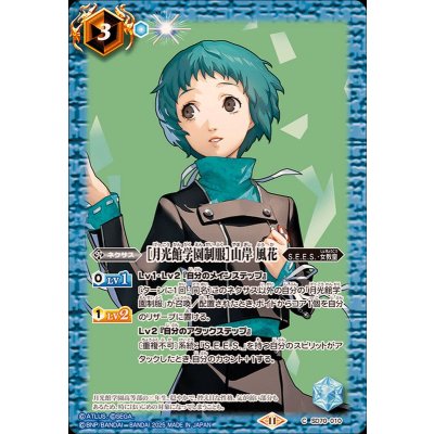 (2025/11)[月光館学園制服]山岸風花【C】{SD70-010}《青》