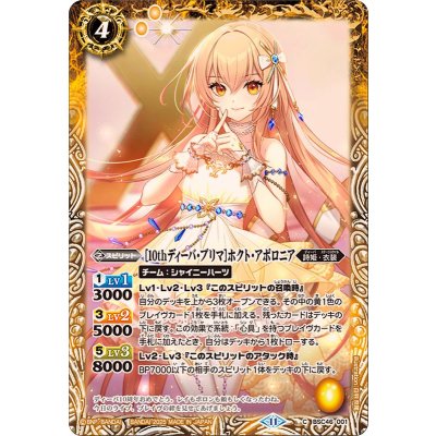 (2025/11)[10thディーバ・プリマ]ホクト・アポロニア【C】{BSC46-001}《黄》