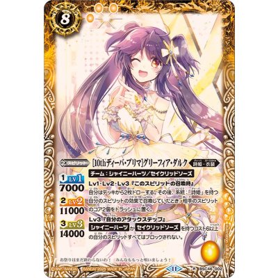 (2025/11)[10thディーバ・プリマ]グリーフィア・ダルク【R】{BSC46-002}《黄》
