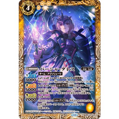 (2025/11)バーシャ・ダレス【R】{BSC46-003}《黄》