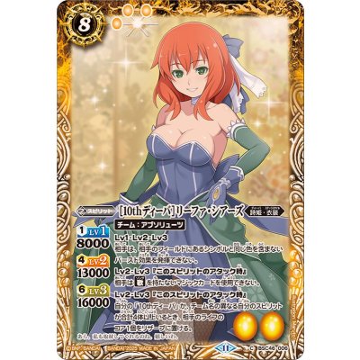(2025/11)[10thディーバ]リーファ・シアーズ【C】{BSC46-006}《黄》