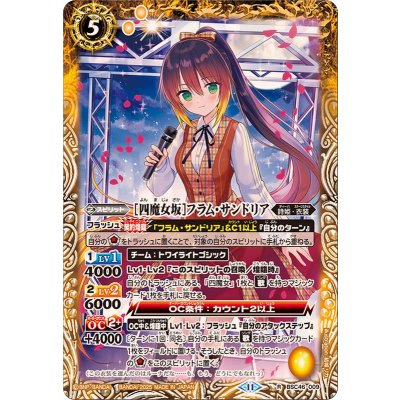 (2025/11)[四魔女坂]フラム・サンドリア【R】{BSC46-009}《黄》