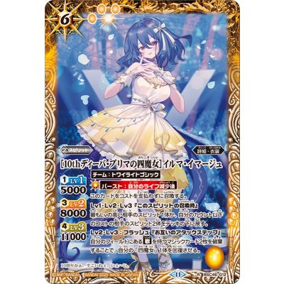 (2025/11)[10thディーバ・プリマの四魔女]イルマ・イマージュ【R】{BSC46-012}《黄》