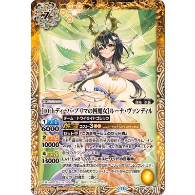 (2025/11)[10thディーバ・プリマの四魔女]ルーナ・ヴァンディル【R】{BSC46-013}《黄》