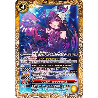 (2025/11)[宵闇の歌姫]リアス・ウロヴォルン【M】{BSC46-016}《黄》