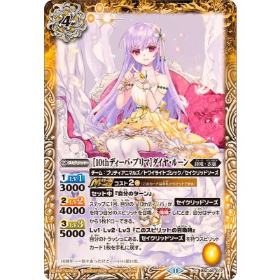 (2025/11)[10thディーバ・プリマ]ダイヤ・ルーン【C】{BSC46-017}《黄》