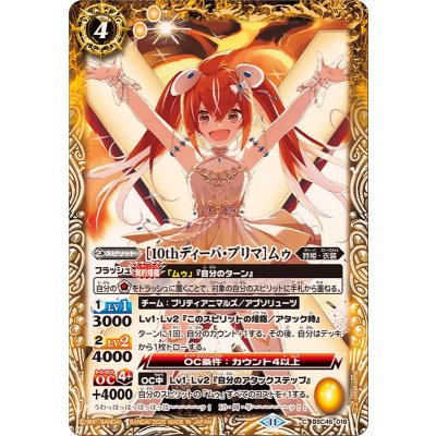 (2025/11)[10thディーバ・プリマ]ムゥ【C】{BSC46-018}《黄》
