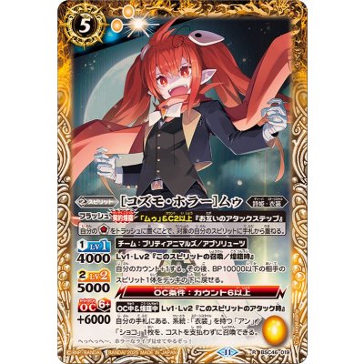 (2025/11)[コズモ・ホラー]ムゥ【R】{BSC46-019}《黄》
