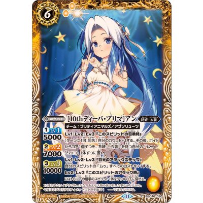 (2025/11)[10thディーバ・プリマ]アン【C】{BSC46-020}《黄》