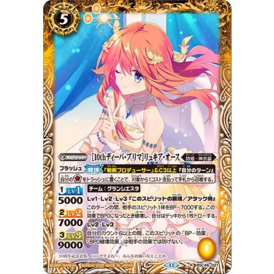 (2025/11)[10thディーバ・プリマ]リュキア・オース【R】{BSC46-021}《黄》