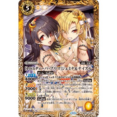 (2025/11)[10thディーバ・プリマ]ジェミナ＆ナイズル【C】{BSC46-022}《黄》