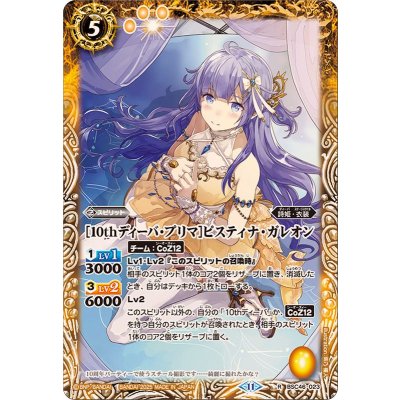 (2025/11)[10thディーバ・プリマ]ピスティナ・ガレオン【R】{BSC46-023}《黄》