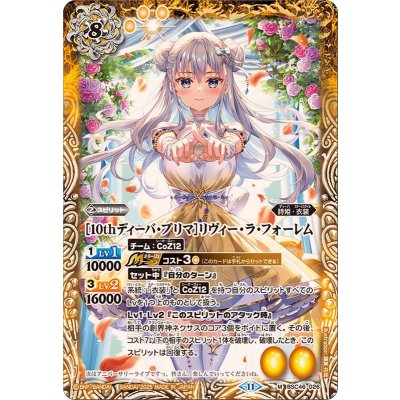 (2025/11)[10thディーバ・プリマ]リヴィー・ラ・フォーレム【M】{BSC46-026}《黄》