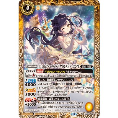 (2025/11)[10thディーバ・プリマ]ゼクシア・テンマ【C】{BSC46-027}《黄》