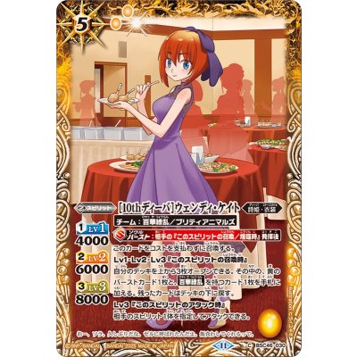 (2025/11)[10thディーバ]ウェンディ・ケイト【C】{BSC46-030}《黄》