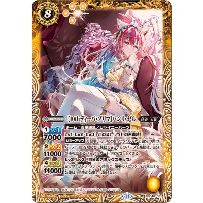 (2025/11)[10thディーバ・プリマ]バンリ・ゼル【R】{BSC46-031}《黄》