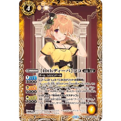 (2025/11)[10thディーバ]ココ【C】{BSC46-033}《黄》