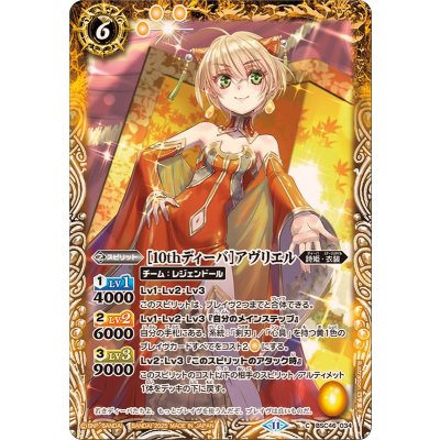 (2025/11)[10thディーバ]アヴリエル【C】{BSC46-034}《黄》