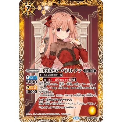 (2025/11)[10thディーバ]ミレファ【C】{BSC46-035}《黄》