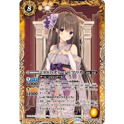 (2025/11)[10thディーバ]マリカ【C】{BSC46-036}《黄》