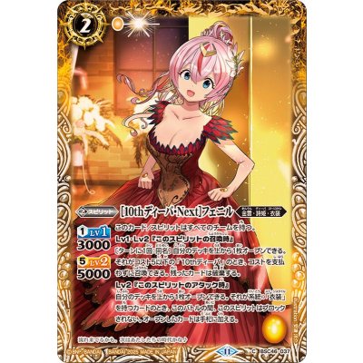 (2025/11)[10thディーバ・Next]フェニル【C】{BSC46-037}《黄》