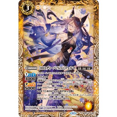 (2025/11)[10thディーバ・Next]フェルマ【C】{BSC46-038}《黄》