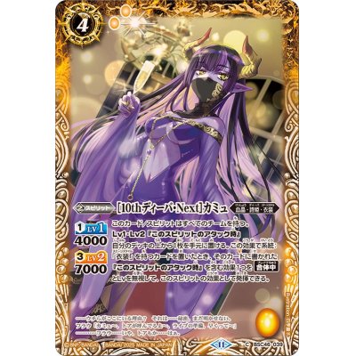 画像1: (2025/11)[10thディーバ・Next]カミュ【C】{BSC46-039}《黄》
