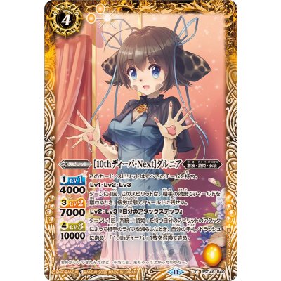 (2025/11)[10thディーバ・Next]ダルニア【C】{BSC46-040}《黄》