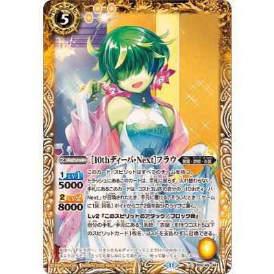 (2025/11)[10thディーバ・Next]フラウ【C】{BSC46-041}《黄》