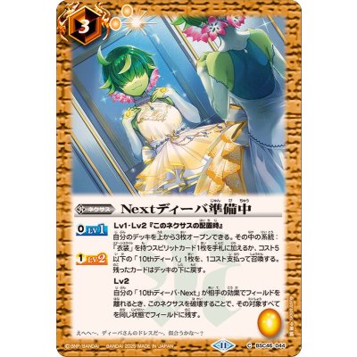 画像1: (2025/11)Nextディーバ準備中【C】{BSC46-044}《黄》