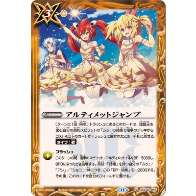 (2025/11)アルティメットジャンプ【C】{BSC46-045}《黄》