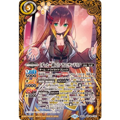 (2025/11)[ずっと一緒に]フラム・サンドリア【契約X】{BSC46-CX01}《黄》