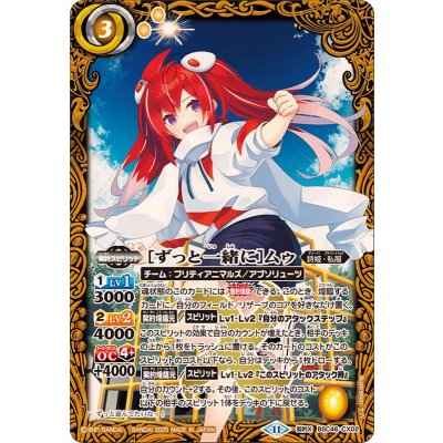 (2025/11)[ずっと一緒に]ムゥ【契約X】{BSC46-CX02}《黄》