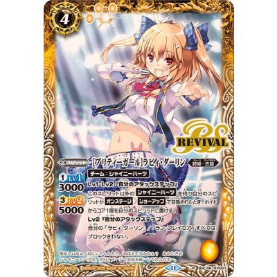(2025/11)[プリティーガール]ラビィ・ダーリン【R】{BSC46-RV001}《黄》