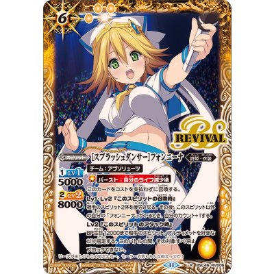 (2025/11)[スプラッシュダンサー]フォンニーナ【R】{BSC46-RV006}《黄》