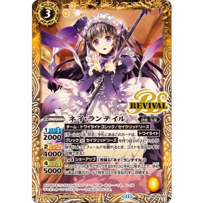(2025/11)ネイ・ランテイル【R】{BSC46-RV007}《黄》