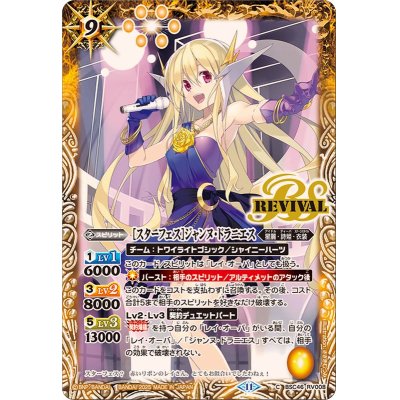 画像1: (2025/11)[スターフェス]ジャンヌ・ドラニエス【C】{BSC46-RV008}《黄》