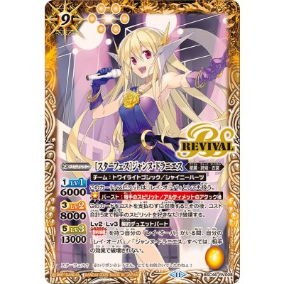 (2025/11)[スターフェス]ジャンヌ・ドラニエス【C】{BSC46-RV008}《黄》