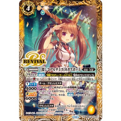 画像1: (2025/11)[探してアルテミス]ネガズボッ子【R】{BSC46-RV011}《黄》
