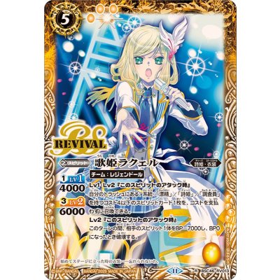 画像1: (2025/11)歌姫ラクェル【R】{BSC46-RV013}《黄》