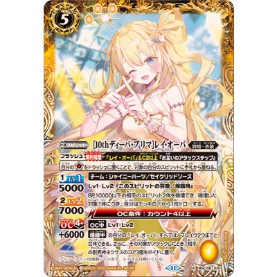 (2025/11)[10thディーバ・プリマ]レイ・オーバ【X】{BSC46-X01}《黄》