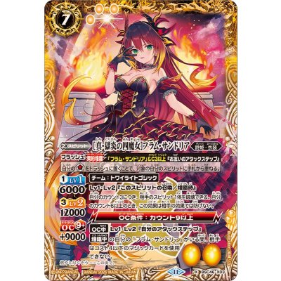 (2025/11)[真・獄炎の四魔女]フラム・サンドリア【X】{BSC46-X03}《黄》