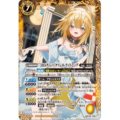 画像1: (2025/11)[10thディーバ]ケリュネ・ライトニング【X】{BSC46-X06}《黄》