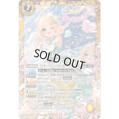 画像1: (2025/11)[スターリー・ハマル]セフィ・アリエス【X】{BSC46-X07}《黄》