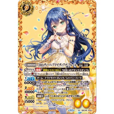 (2025/11)[10thディーバ・プリマ]ディアナ・フルール【XX】{BSC46-XX01}《黄》
