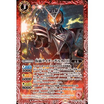 (2025/11)仮面ライダーデルタ[3]【R】{CB34-002}《赤》