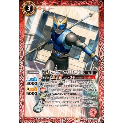 (2025/11)仮面ライダークウガドラゴンフォーム[3]【C】{CB34-003}《赤》