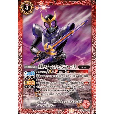 画像1: (2025/11)仮面ライダークウガタイタンフォーム[3]【R】{CB34-005}《赤》