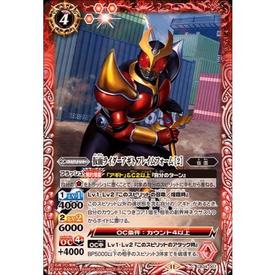 (2025/11)仮面ライダーアギトフレイムフォーム[2]【C】{CB34-007}《赤》