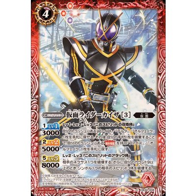 (2025/11)仮面ライダーカイザ[3]【C】{CB34-008}《赤》